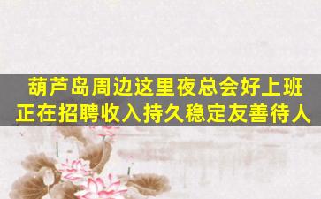 青海夜总会招聘